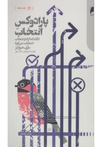 پارادوکس انتخاب