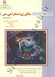 متالورژی استخراجی مس ( ویرایش چهارم )