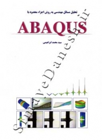 تحلیل مسائل مهندسی به روش اجزاء محدود با ABAQUS