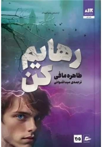 رهایم کن
