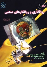 مرجع روانکاری  و روانکارهای صنعتی
