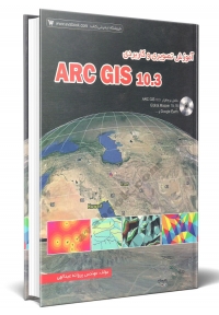 آموزش تصویری و کاربردی ARC GIS 10.3