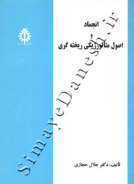 انجماد و اصول متالوررژیکی ریخته گری