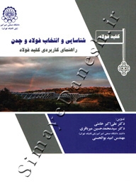 شناسایی و انتخاب فولاد و چدن راهنمای کاربردی کلید فولاد