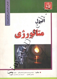اصول متالورژی