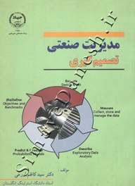 مدیریت صنعتی - تصمیم گیری