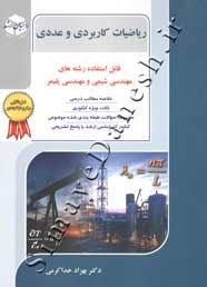 راهیان ارشد-کنکور کارشناسی ارشد - ریاضیات کاربردی و عددی