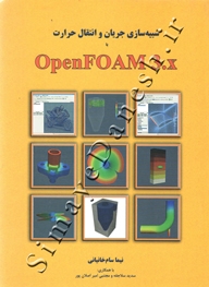 شبیه سازی جریان و انتقال حرارت با OpenFOAM 3.X