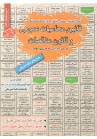 قانون محاسبات عمومی و قانون مناقصات