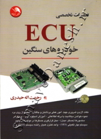 تعمیرات تخصصی ECU خودروهای سنگین