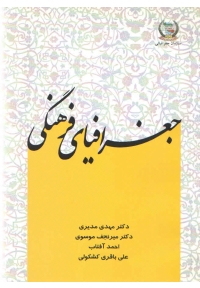 جغرافیای فرهنگی