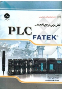 کامل‌ترین مرجع تخصصی PLC FATEK