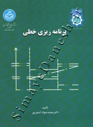 برنامه ریزی خطی