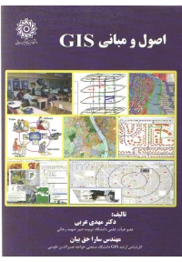 اصول و مبانی GIS