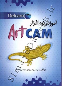 آموزش نرم افزار ArtCAM