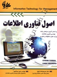 اصول فناوری اطلاعات