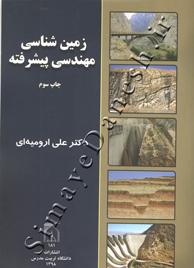 زمین شناسی مهندسی پیشرفته ( چاپ سوم )