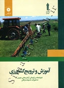 آموزش و ترویج کشاورزی