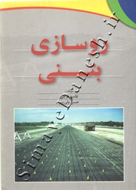 روسازی بتنی