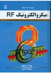 میکروالکترونیک RF ( ویراست دوم )