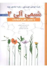 شیمی آلی 2