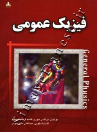 فیزیک عمومی