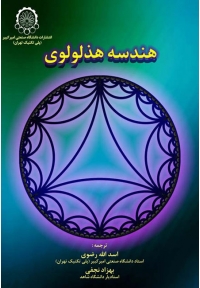 هندسه هذلولوی