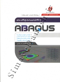 کاملترین مرجع کاربردی ABAQUS (پیشرفته عمران)