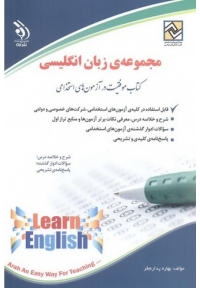 مجموعه زبان انگلیسی