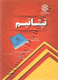 تیتانیم