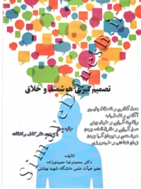 تصمیم گیری هوشمند و خلاق