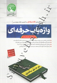 واژه یاب حرفه ای آزمون محاسبات ویرایش جدید بر اساس مباحث 6 و 9 جدید
