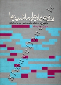 نظریه زبان ها و ماشین ها