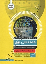 مرجع کامل آزمون های استخدامی مهندسی برق به همراه مصاحبه حضوری