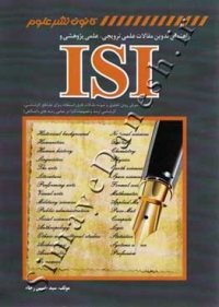 راهنمای تدوین مقالات علمی ترویجی علمی پژوهشی و ISI