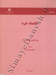 اقتصاد خرد