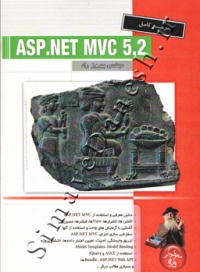 مرجع کامل ASP.NET MVC 5.2