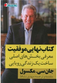 کتاب نهایی موفقیت