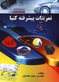 تمرینات پیشرفته کتیا