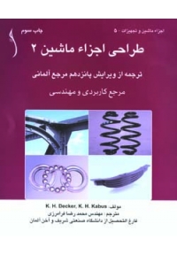 طراحی اجزاء ماشین 2