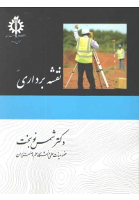 نقشه برداری