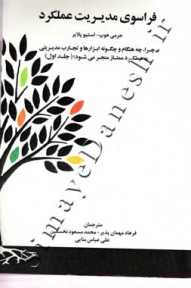 فراسوی مدیریت عملکرد