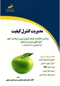 مدیریت کنترل کیفیت