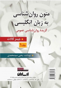 متون روان شناسی به زبان انگلیسی ( جلد اول )