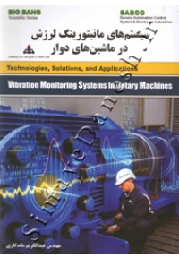سیستم های مانیتورینگ لرزش در ماشین های دوار