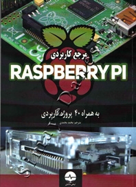 مرجع کاربردی raspberrypi