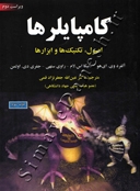 کامپایلر ها (اصول ،تکنیک ها و ابزارها - ویراست دوم)