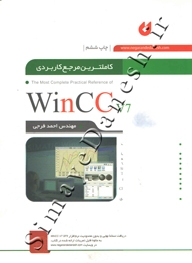 کاملترین مرجع کاربردی WinCCv7