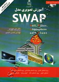 آموزش تصویری مدل SWAP