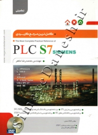 کامل ترین مرجع کاربردی PLC S7 SIEMENS ( تکمیلی )
